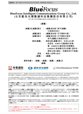 藍(lán)色光標(biāo)赴港IPO 虧損背后的跨境營(yíng)銷新機(jī)遇