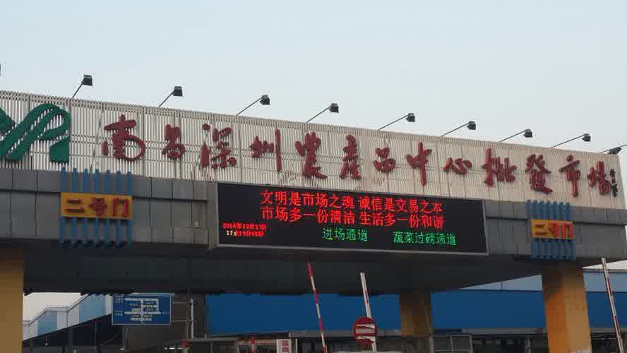 南昌深圳農產品中心批發(fā)市場 食用農產品批發(fā)的樞紐與風向標