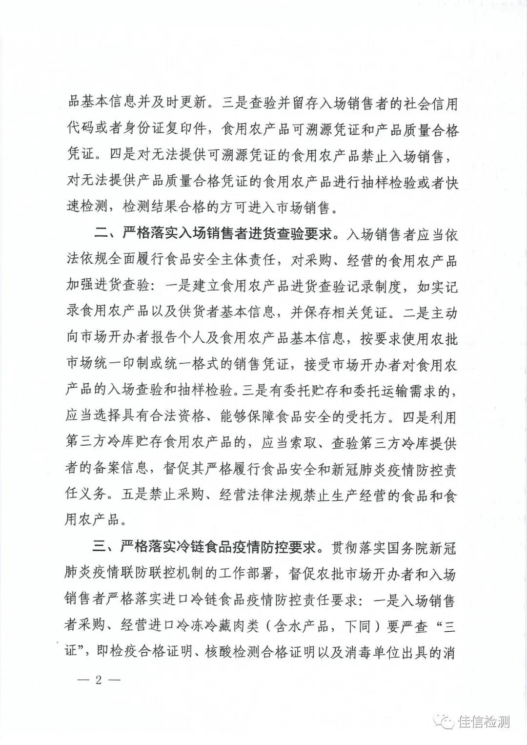 市場監(jiān)管總局辦公廳關于進一步落實食用農產品批發(fā)市場食品安全查驗要求的通知